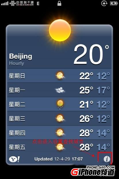 iPhone4設置城市天氣教程