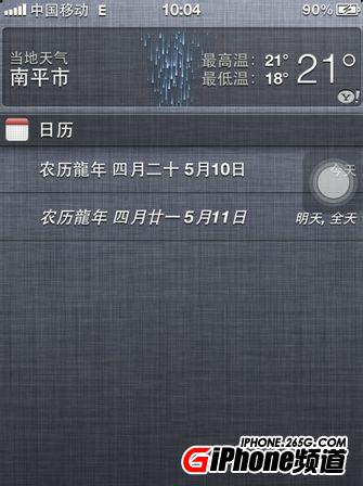 itools給iphone4s添加農歷