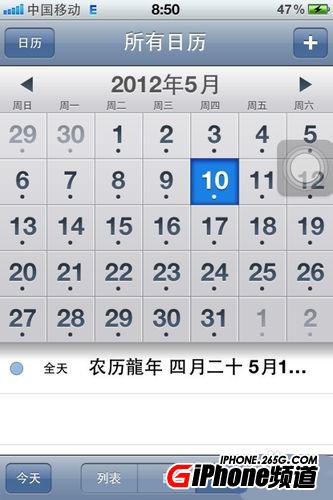 itools給iphone4s添加農歷