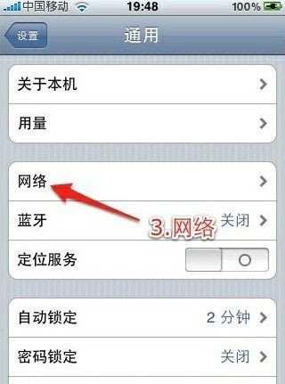 iPhone4s中使用VPN教程