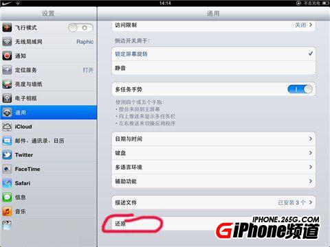 iPhone4s的App圖標