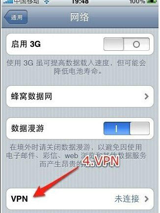 iPhone4s中使用VPN教程