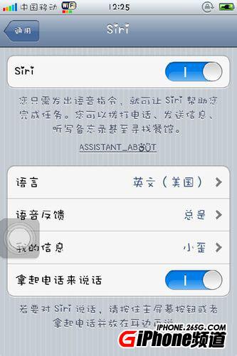 iPhone4s中文siri安裝教程