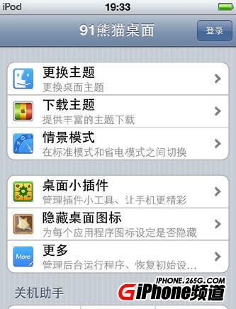 iPhone4s如何開wifi