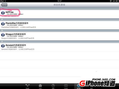 iphone4s破解免費游戲內置道具