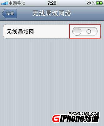 iphone4s移動網絡設置教程