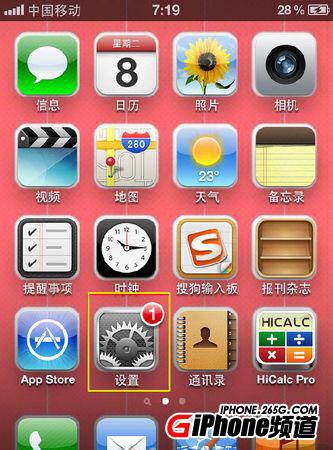 iphone4s移動網絡設置教程