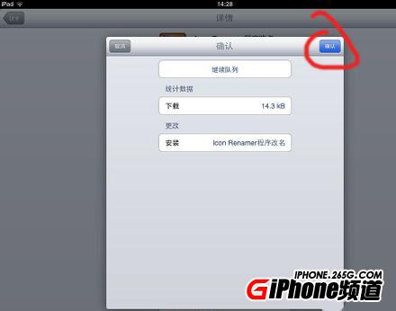 iphone4s修改程序名稱教程