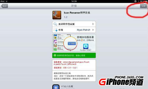 iphone4s修改程序名稱教程