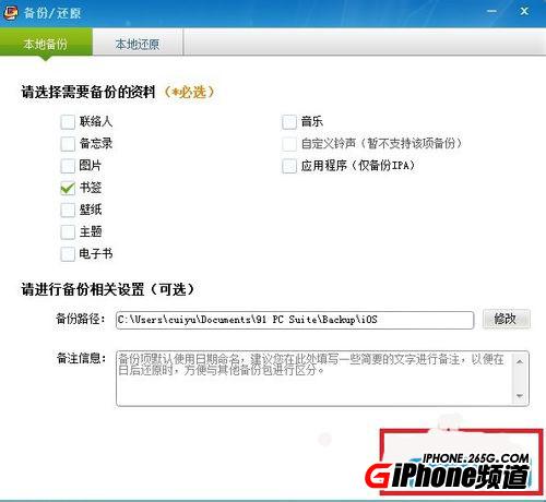 iphone4s備份浏覽器書簽