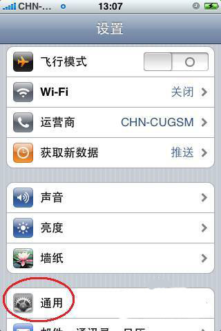 iphone4s蜂窩設置