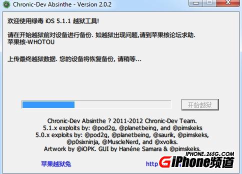 Touch iOS 5.1.1完美越獄教程