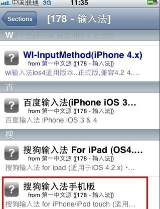 iphone4s搜狗輸入法安裝教程