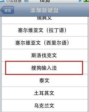 iphone4s搜狗輸入法安裝教程