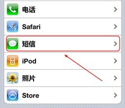 iphone 4s彩信設置2