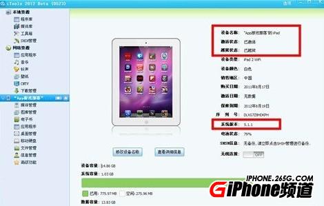 iPad2 5.1.1完美越獄教程