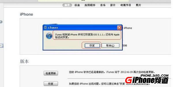 iPhone4S 5.1.1完美越獄