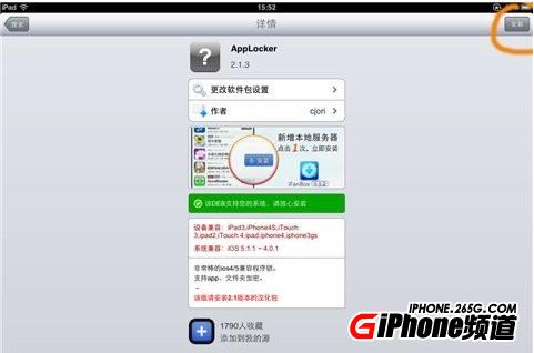 iPhone加密軟件