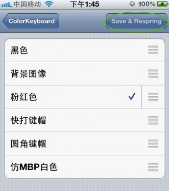 iPhone4S鍵盤改顏色