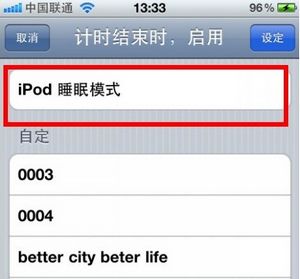 iPhone4S睡眠模式