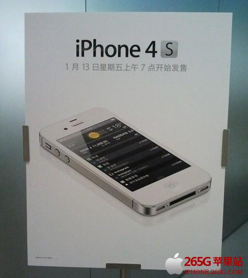 iPhone4S大陸上市時間
