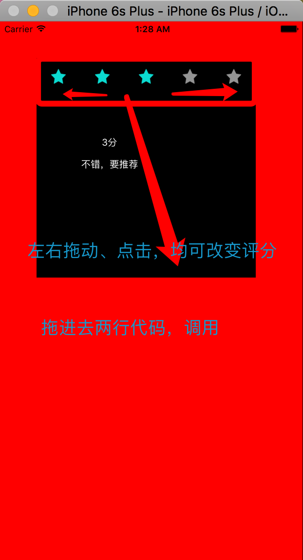 拖動即可實現星級評定.png