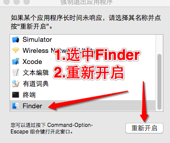 重啟Finder.png