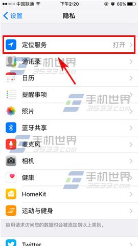 蘋果iPhone6s怎麼關閉共享我的位置