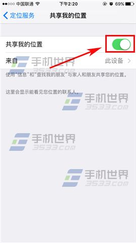 蘋果iPhone6s怎麼關閉共享我的位置