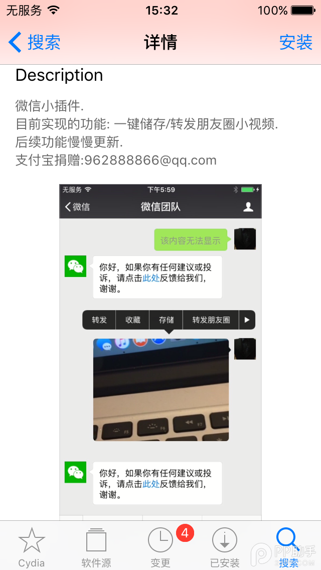 iOS9微信怎麼轉發小視頻