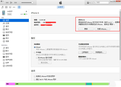 蘋果怎麼升級到iOS9.3 beta6