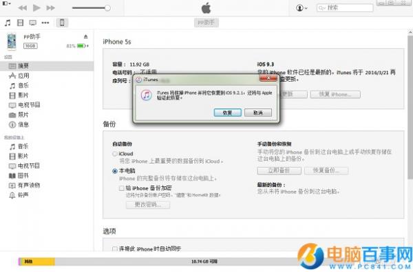 iOS9.3 beta7如何降級