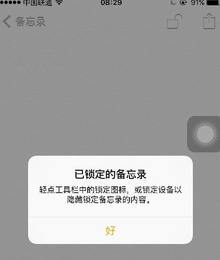 ios9.3怎麼給備忘錄加密