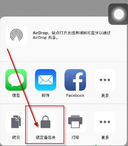 ios9.3怎麼給備忘錄加密