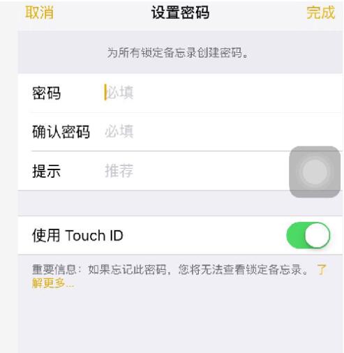 ios9.3怎麼給備忘錄加密