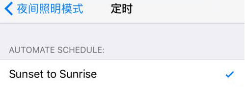 iOS 9.3夜間模式如何設置