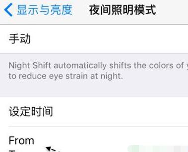 iOS 9.3,iOS 9.3夜間模式怎麼設置,ios9.3夜間模式,ios9.3護眼模式在哪