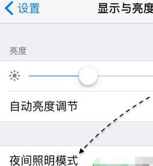 iOS 9.3夜間模式如何設置