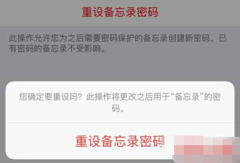 ios9.3備忘錄密碼忘記怎麼辦