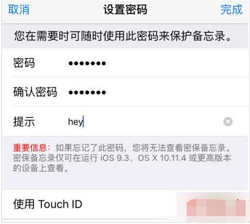 ios9.3備忘錄密碼忘記怎麼辦