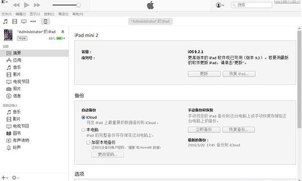 iPhone 6S不顯示iOS 9.3更新怎麼辦？
