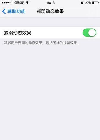 iphone6s動畫效果沒了怎麼辦?