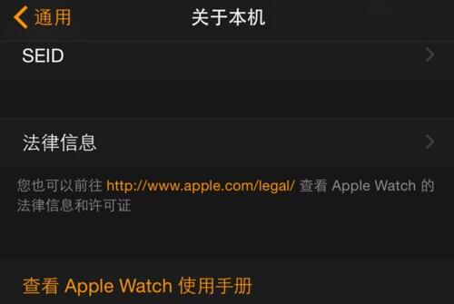 iPhone上的Apple Watch使用手冊如何查看