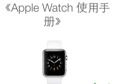 iPhone上的Apple Watch使用手冊如何查看