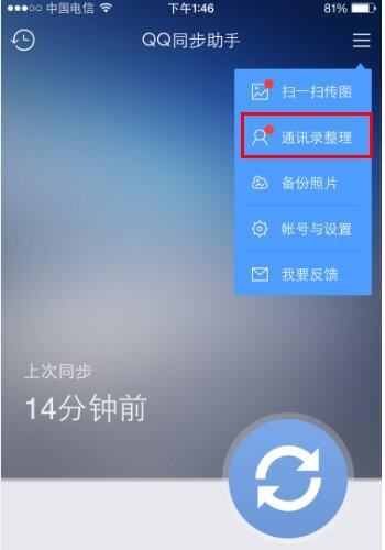 iPhone 6S怎麼合並重復的聯系人