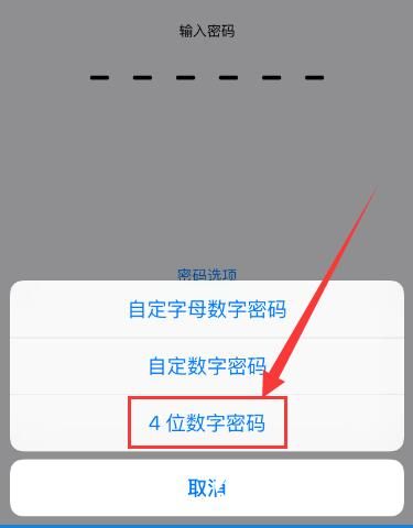 iOS9系統如何設置四位鎖屏密碼