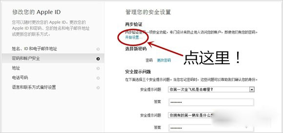 Apple ID被盜了怎麼辦