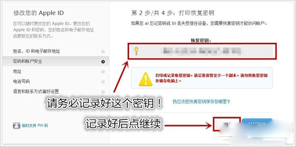 Apple ID被盜了怎麼辦