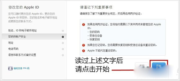 Apple ID被盜了怎麼辦