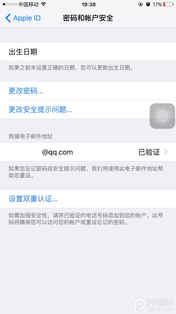 Apple ID雙重認證怎麼設置